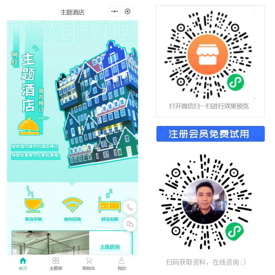 1674975019513006.jpg 主题酒店小程序商城.jpg