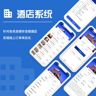 通化酒店行业小程序开发