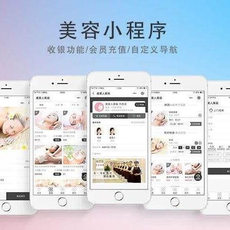 通化美容美发美甲小程序开发