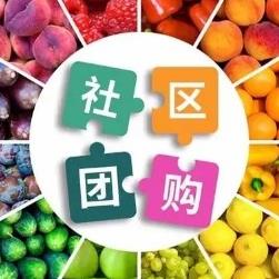 通化社区团购小程序开发