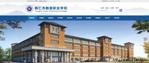 通化数据职业学校