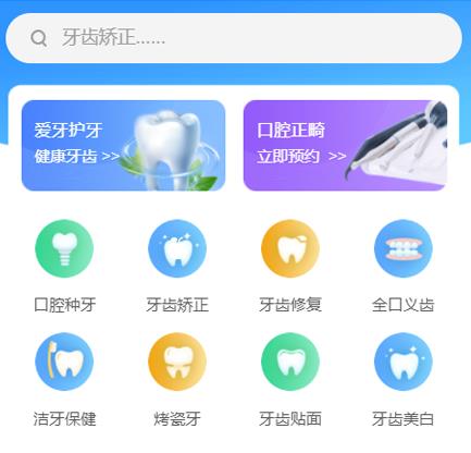 通化口腔牙科智慧门店预约会员小程序开发