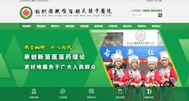 通化中医院