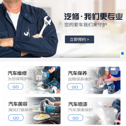 通化汽修智慧门店预约会员小程序开发