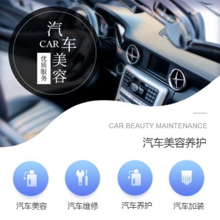 通化汽车养护智慧门店预约会员小程序开发