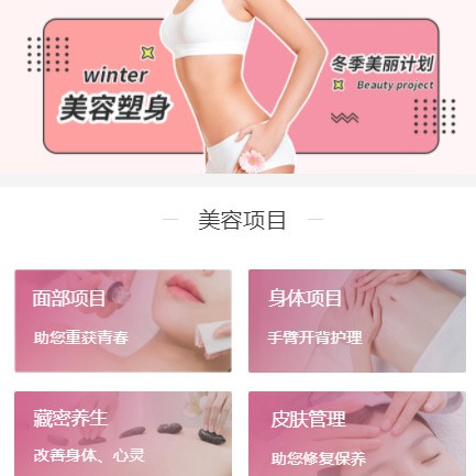 通化美容塑形小程序开发
