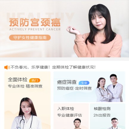 通化体检中心小程序开发