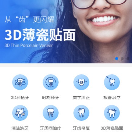 通化口腔科小程序开发