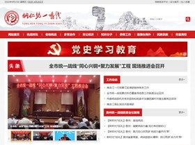 通化统战部（统一战线）