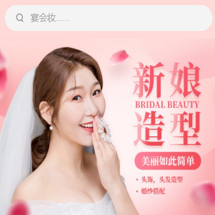 通化化妆造型小程序开发