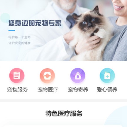 通化宠物服务小程序开发