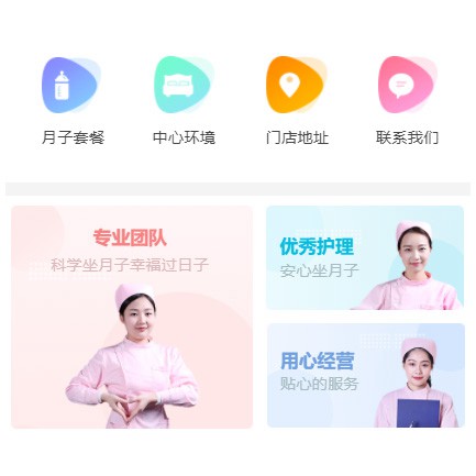 通化月子生活馆小程序开发