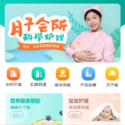 通化月子会所小程序开发