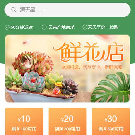 通化花店小程序开发