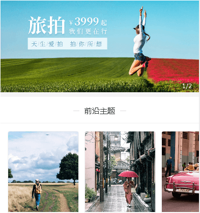 通化摄影小程序开发