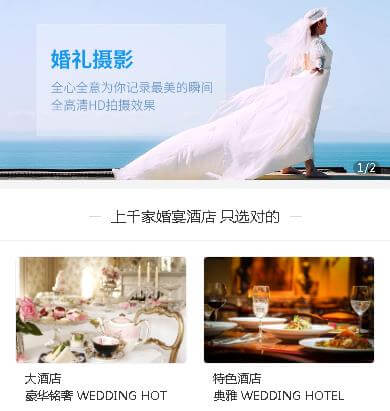 通化婚礼摄影小程序开发