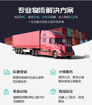 通化物流货运小程序开发