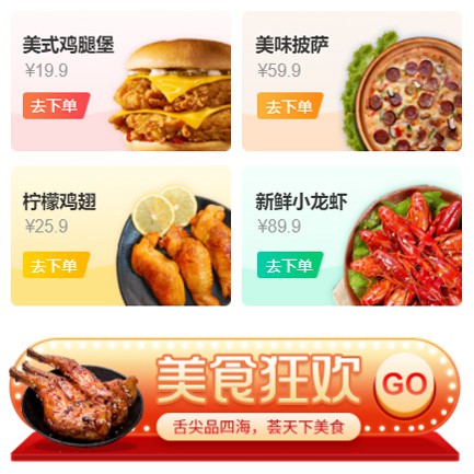 通化美食外卖小程序开发