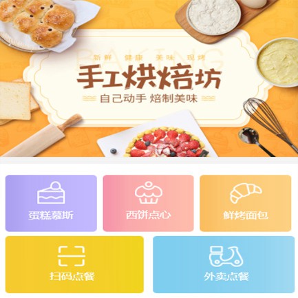 通化蛋糕店外卖小程序开发