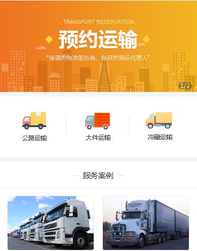 通化运输服务小程序开发