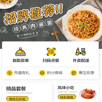 通化点餐外卖小程序开发