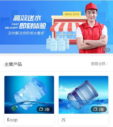 通化送水小程序开发