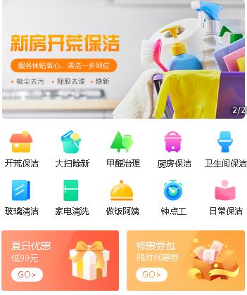 通化家政服务小程序开发