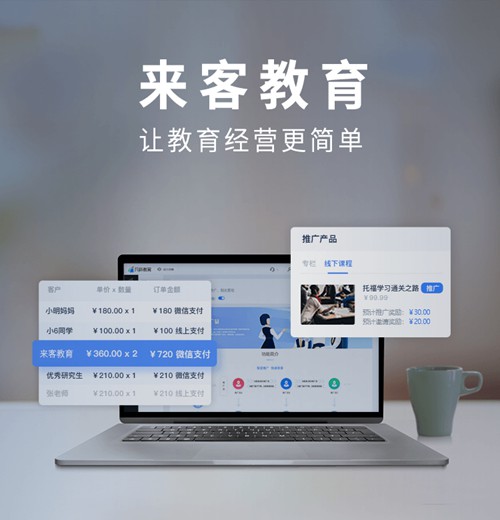 通化来客教育小程序开发