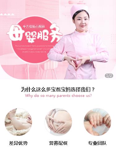 通化月嫂服务小程序开发