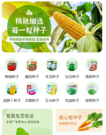 通化农业小程序开发