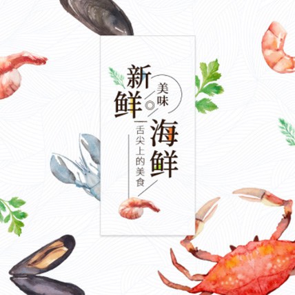 通化海鲜商城制作