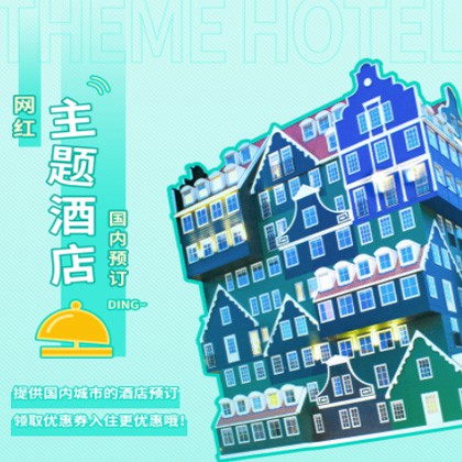 通化主题酒店小程序商城制作