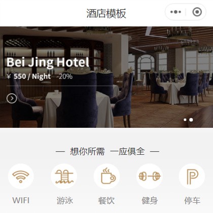 通化星级酒店小程序商城制作