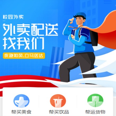 通化校园外卖平台小程序制作
