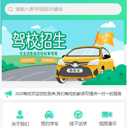 通化驾校培训小程序开发