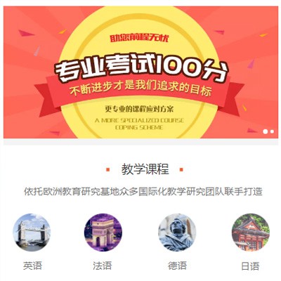 通化留学语言培训小程序开发