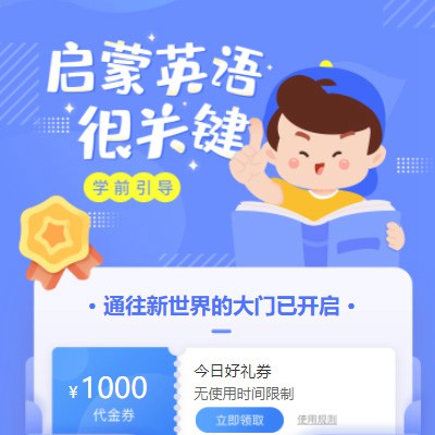 通化启蒙英语教育小程序开发