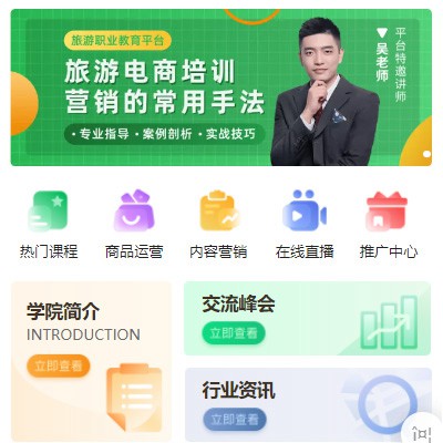 通化旅行行业电商培训小程序开发