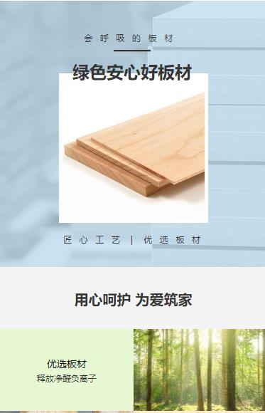 通化建筑板材小程序开发