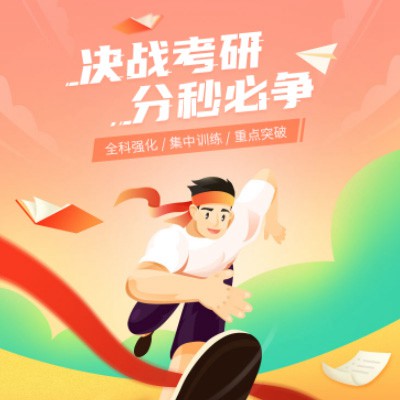 通化考研练习打卡小程序开发