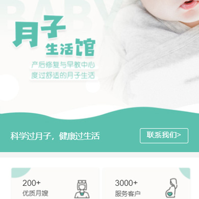 通化月子生活馆门店小程序开发