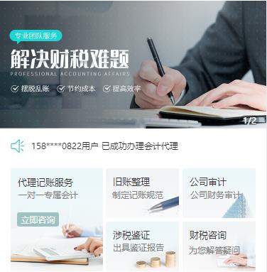 通化财税服务小程序开发