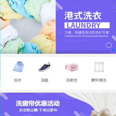 通化洗衣干衣店门店小程序开发