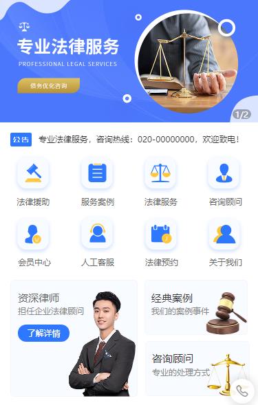 通化法律顾问小程序开发