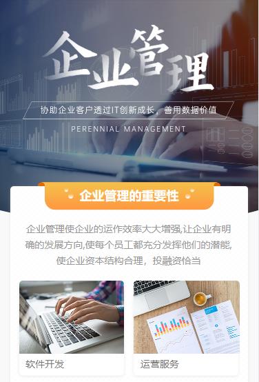 通化企业管理小程序开发
