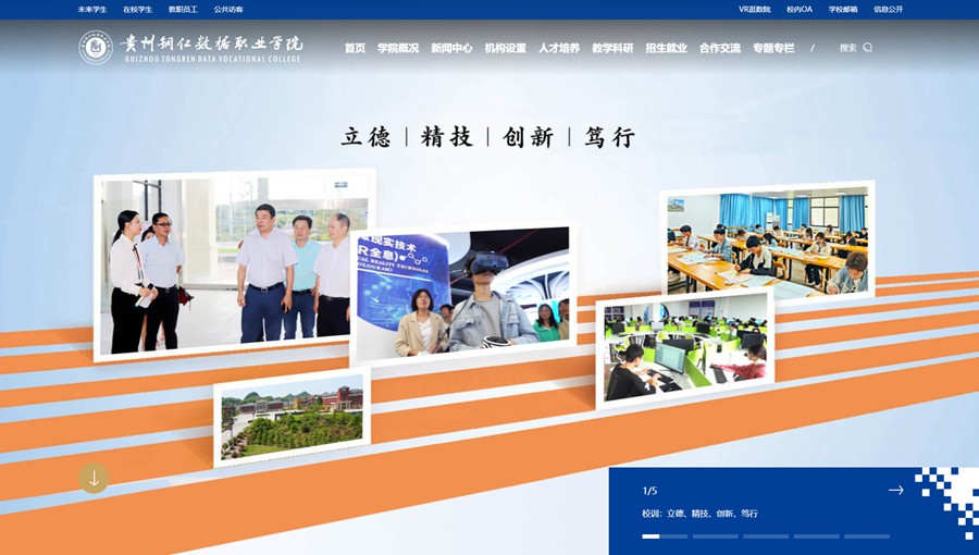 通化数据职业学院